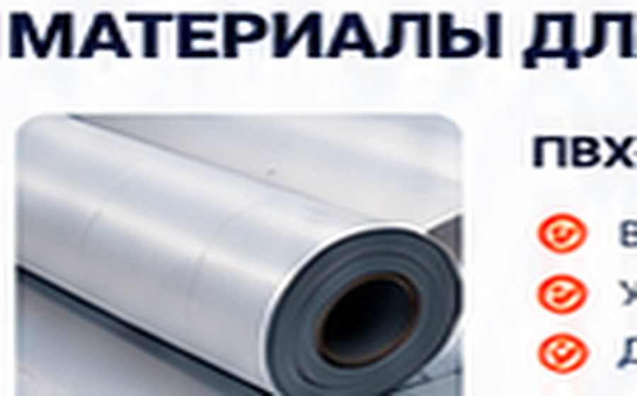 ПВХ-мембрана
